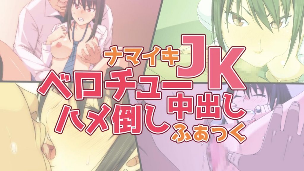 【禁漫】囂張JK 口爆 內射 無套中出_1_第一集