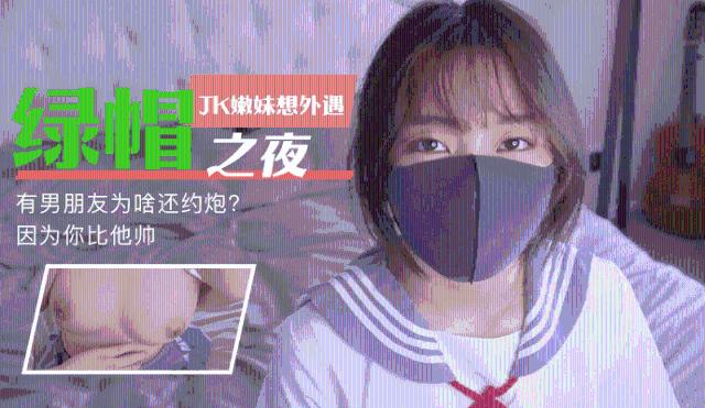 【玩偶姐姐】有男盆友为啥还要约炮0