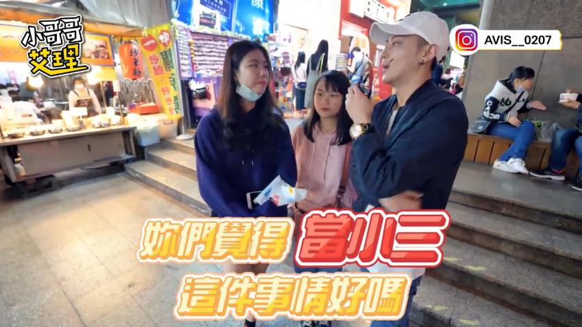 小艾-实测『小三』无所不在！你身边也有吗？！